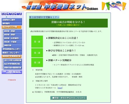 「第３回学研中学受験セミナー」