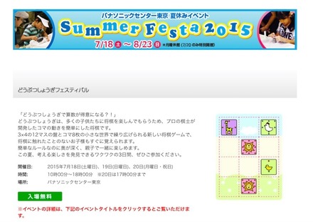 「Summer Festa 2015」どうぶつしょうぎフェスティバル