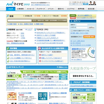 マイナビ2012