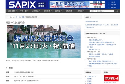 帰国枠入試説明会