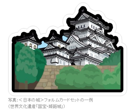 「日本の城」フォルムカードセットの一例
