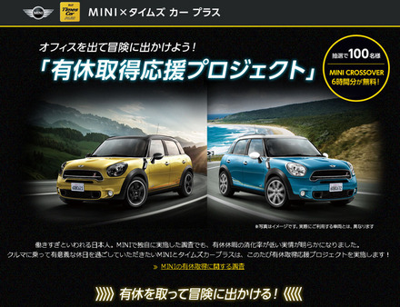 MINI 有休取得応援プロジェクト