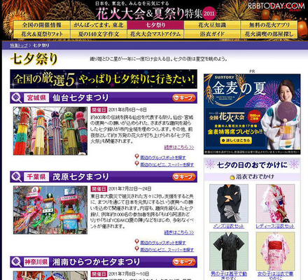 七夕ロゴをクリック！Yahoo!JAPANで七夕デートのお役立ち特集 Yahoo! JAPAN「七夕祭り特集」