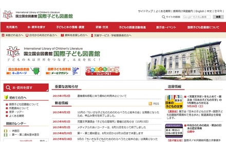 国際子ども図書館