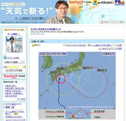 「24時間でこの雨量は滅多にない」気象予報士が台風6号への注意呼びかけ チーム森田の天気で斬る