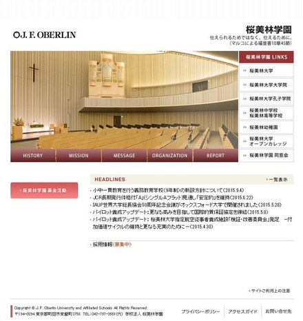 桜美林学園