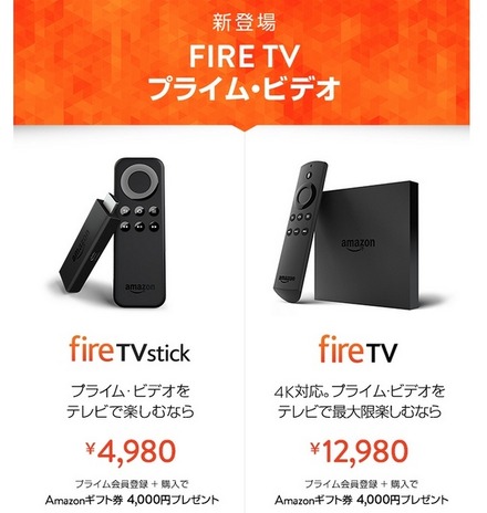 Amazon「Fire TV」シリーズ外観