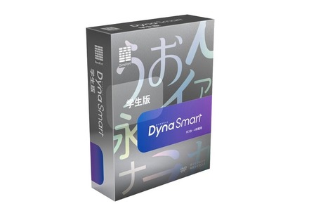 DynaSmart 学生版