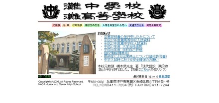 灘中学校