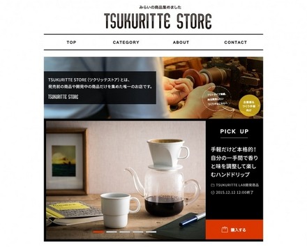 「TSUKURITTE STORE」サイトトップページ