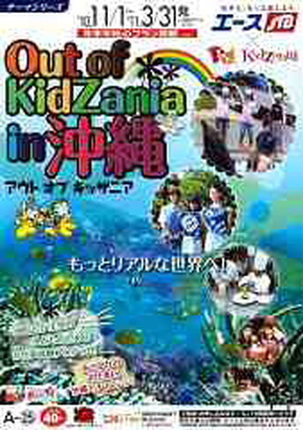 Out of KidZania in 沖縄