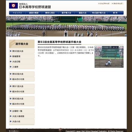 第93回全国高校野球選手権大会