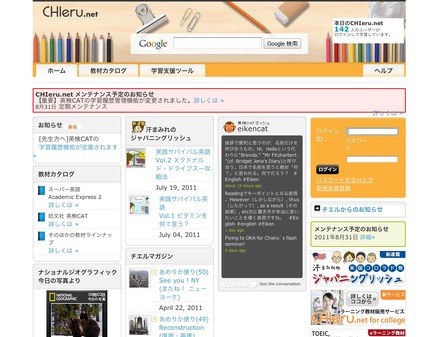 「CHIeru.net」のポータルサイトTop画面