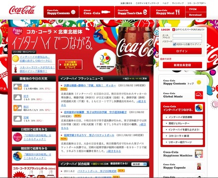 コカ・コーラ インターハイ公式応援サイト