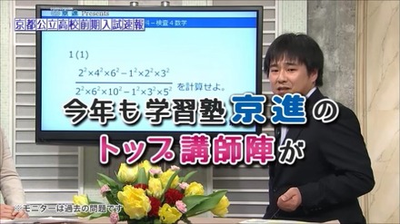 2015年「京都公立高校入試前期解答速報」放映のようす