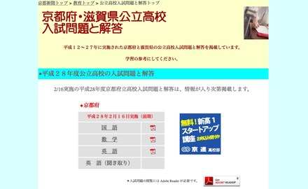 京都新聞「京都府・滋賀県公立高校入試問題と解答」