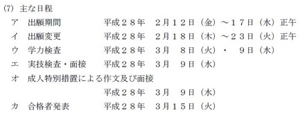 後期選抜のおもな日程　画像出典：熊本県教育委員会