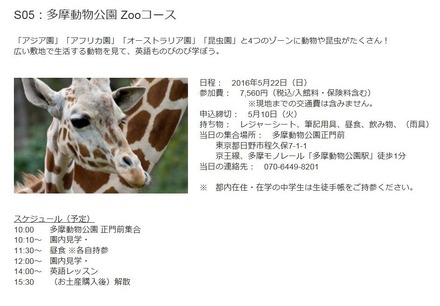 「多摩動物公園Zooコース」