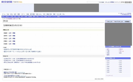 東京新聞　「2016年首都圏公立高校入試」