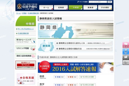 佐鳴予備校「平成28年度　静岡県公立入試問題と解答と分析」