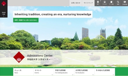 早稲田大学入学センター