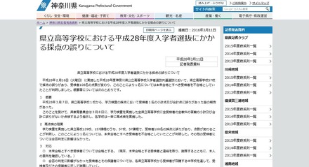 県立高等学校における平成28年度入学者選抜にかかる採点の誤りについて