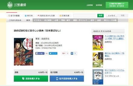 「読めば読むほど恐ろしい原典『日本昔ばなし』」