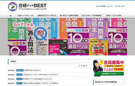 合格ドットBEST