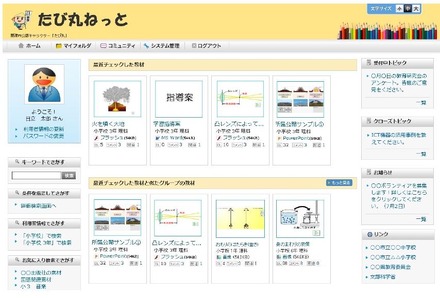 「教材共有システム」の利用画面イメージ