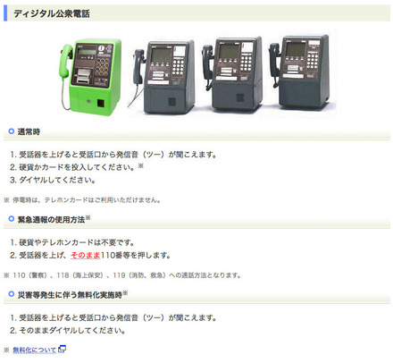 公衆電話の種類と利用方法：デジタル（NTT東日本）