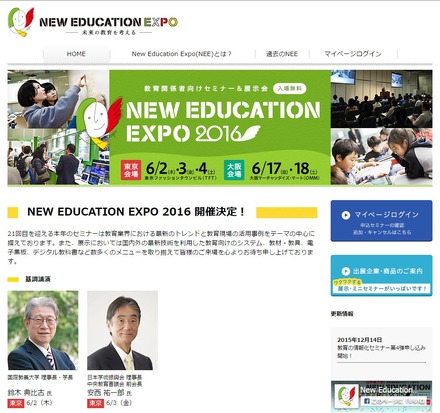 New Education Expo2016