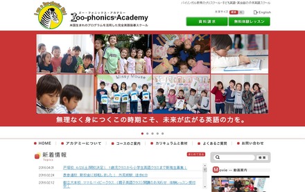 Zoo-phonics Academy（ズー・フォニックス・アカデミー）