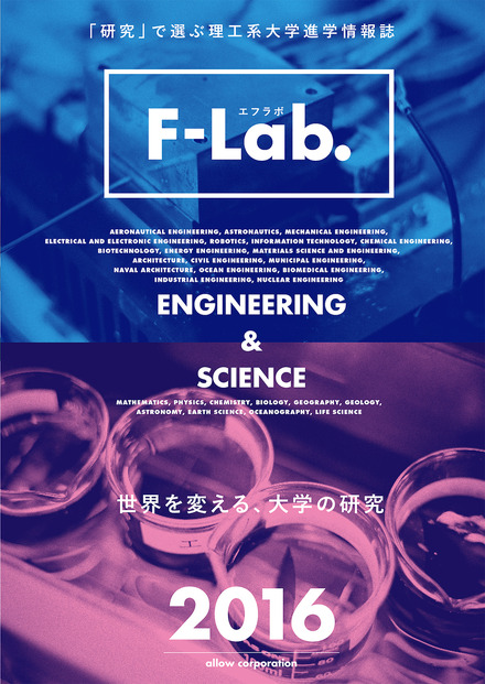 新創刊の「F-Lab.」