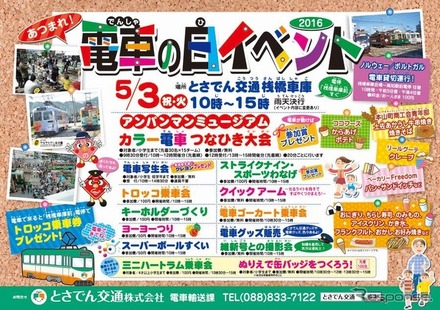 今年で10回目となる「電車の日イベント」の告知。