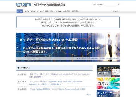 NTTデータ先端技術