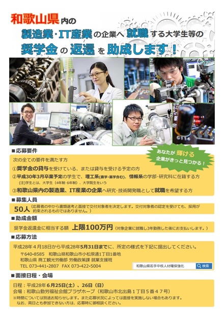 和歌山県中核産業人材確保強化のための奨学金返還助成制度リーフレット