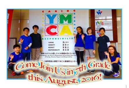 東京YMCAインターナショナルスクール
