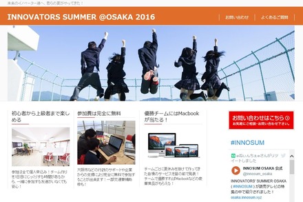 INNOVATORS' SUMMER@OSAKA 2016