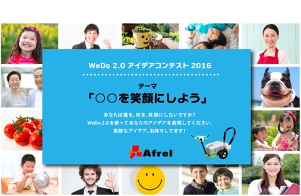 レゴWeDo2.0アイデアコンテスト2016