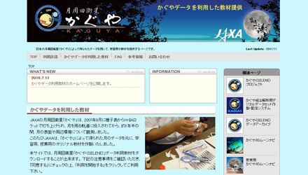 かぐやデータを利用した教材