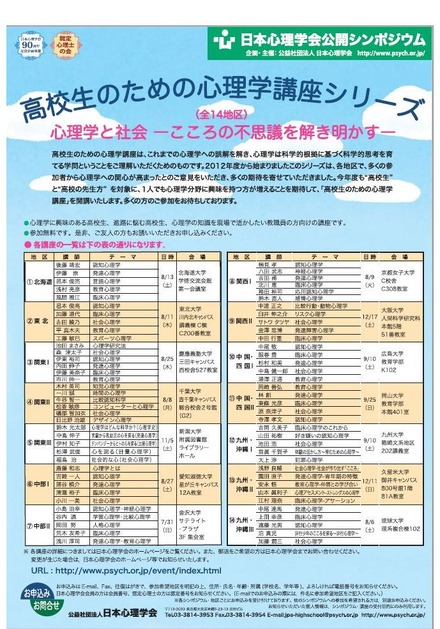 高校生のための心理学講座シリーズ