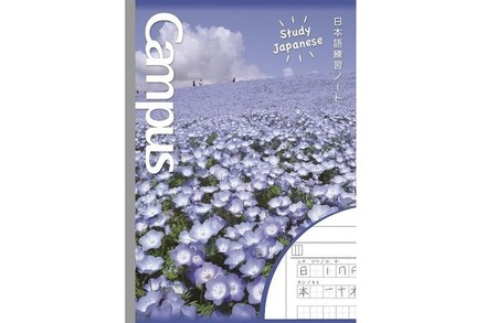 日本語練習ノート インターナショナル版の表紙