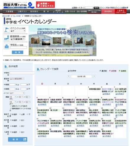 四谷大塚：2016中学校イベントカレンダー