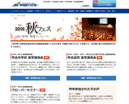 早稲アカ秋フェス