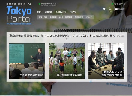 Tokyo Portal（国際教育・東京ポータル）