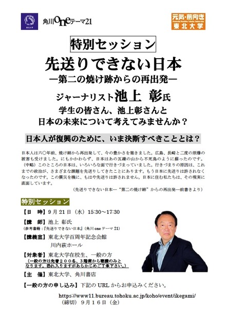 東北大学特別セッション 「先送りできない日本」