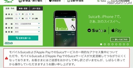 「Suicaアプリ」「モバイルSuica」がアクセス集中によりつながりにくく...ユーザーも困惑