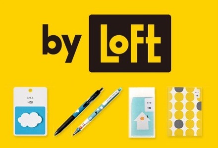 文房具の新ブランド「by LoFt」 は、セブンネットショッピングで購入できます！