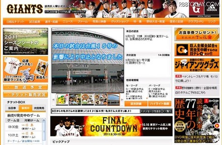 今夜の試合の中止を伝える読売巨人軍公式HP