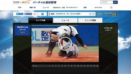 バーチャル高校野球